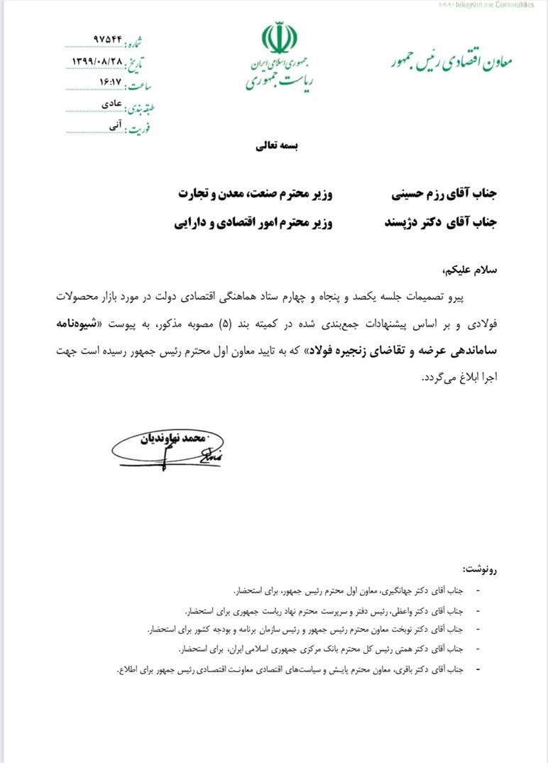 بخش نامه فولاد - آهن پویا